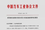 中汽協(xié)上報發(fā)改委 建議延緩國六實施